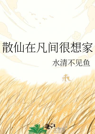 民间散仙