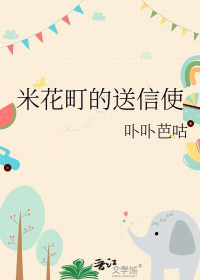 米花町的送信使百度