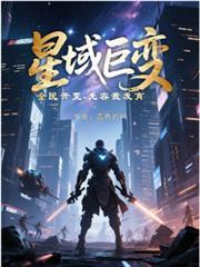 星域什么意思