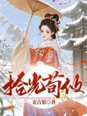 拾光荀攸全文免费阅读