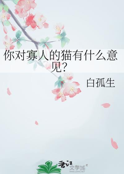 寡人的关系