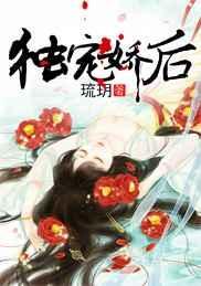 独宠娇女免费阅读百度