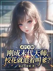 末代天师免费阅读下拉