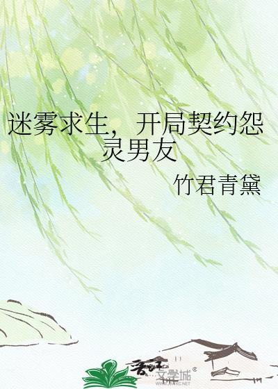迷雾生存开局