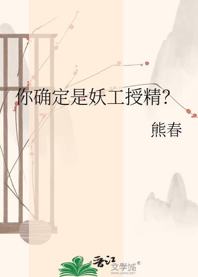 什么叫妖精?