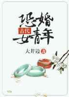 恐婚女人能不能结婚