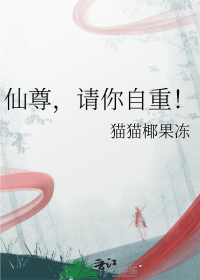 仙尊重生文