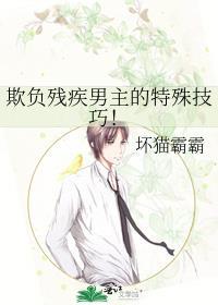 欺负残疾人有罪吗