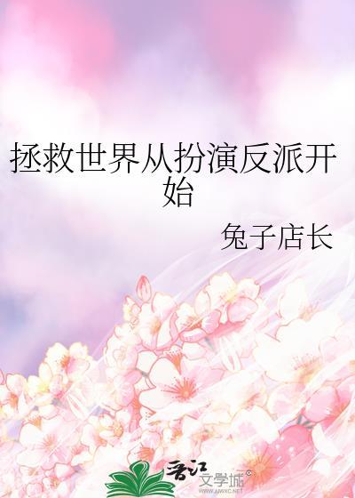 拯救世界从越狱开始[快穿