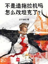 改型拖拉机