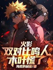 火影忍者两个鸣人