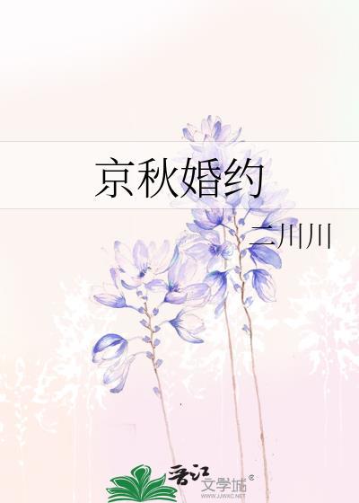 京秋是什么意思