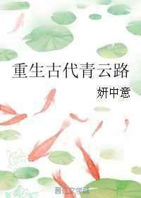 重生青云路 17k