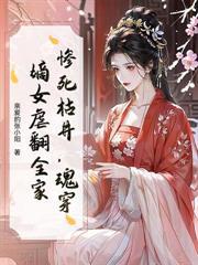 侯府嫡女被抱错重生
