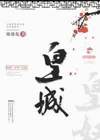 皇城有宝珠