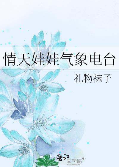 晴天娃娃情生恋