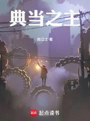 典当之主 txt百度