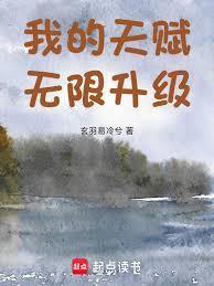 我的天赋无限加点顶点