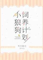 小狼狗饲养手册abo免费阅读