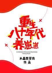 重生八十年代养崽崽笔趣阁