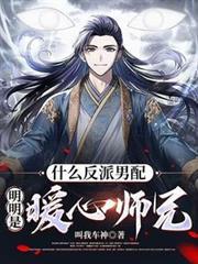 反派男配名字