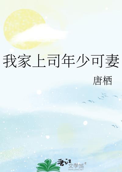 我家上司又挂了讲的是什么