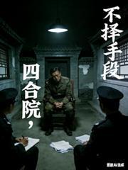 我在北京有四合院