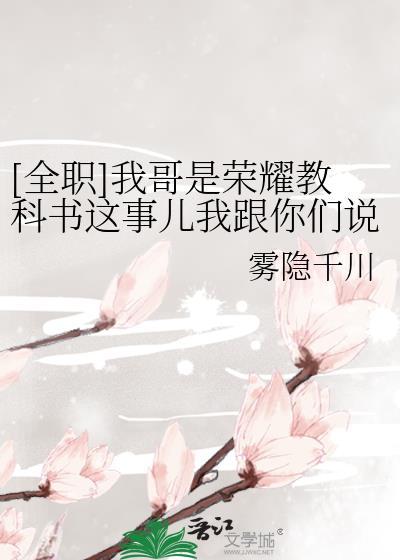 全职我的荣耀