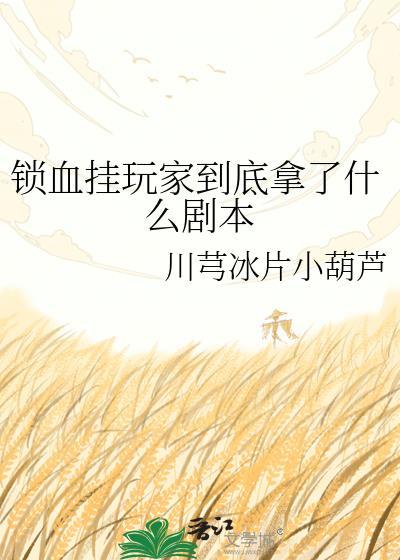 游戏锁血挂