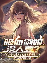 吸血剑长什么样