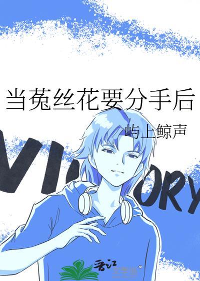 如果您是菟丝花