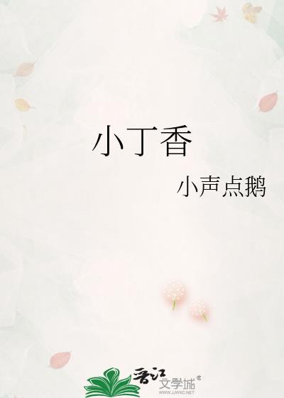 小丁香花图片