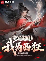 穿越神雕之我是配角