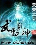 武动乾坤第6季免费观看完整版