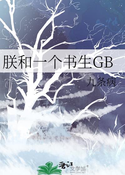 朕和男主全文免费阅读