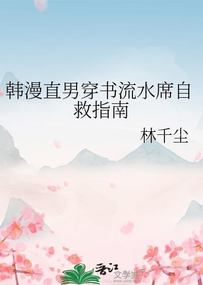 直男穿书推荐
