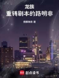 龙族重铸剧本的路明非三叶屋