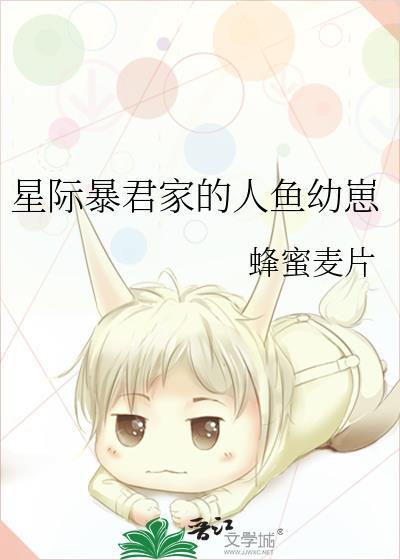 星际之暴君的宠儿