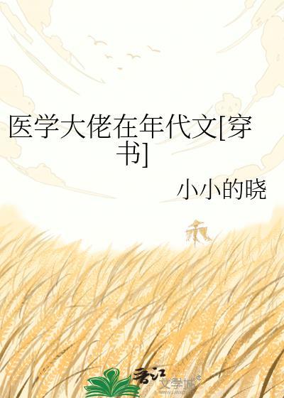 医学女大佬