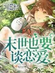 末世也要撒狗粮