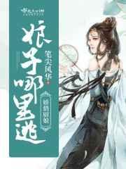 娇俏小厨娘将军宠上天