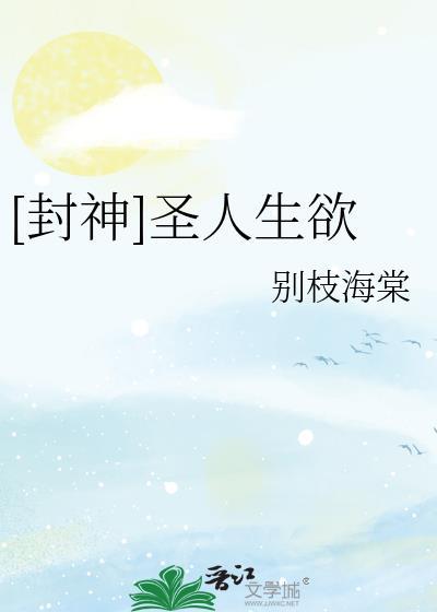圣人身世