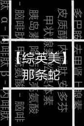 那条蛇红包的头和绿色的尾巴是什么蛇