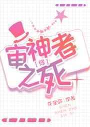 审神者之死[综