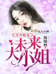 军少娇宠