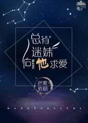 有迷妹怎么办