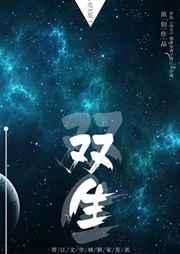 双生薄荷