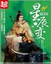 星辰变第七季什么时候播出