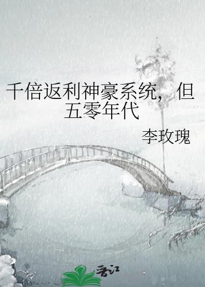 千倍返现系统叶橙结局