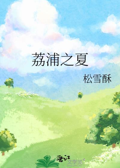 荔浦是什么意思